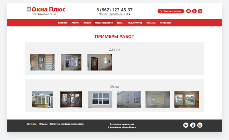 Сайт оконных. Дизайн сайта оконной компании. Оконная компания. Сайт оконной компании готовый. Красивые сайты окна и двери.
