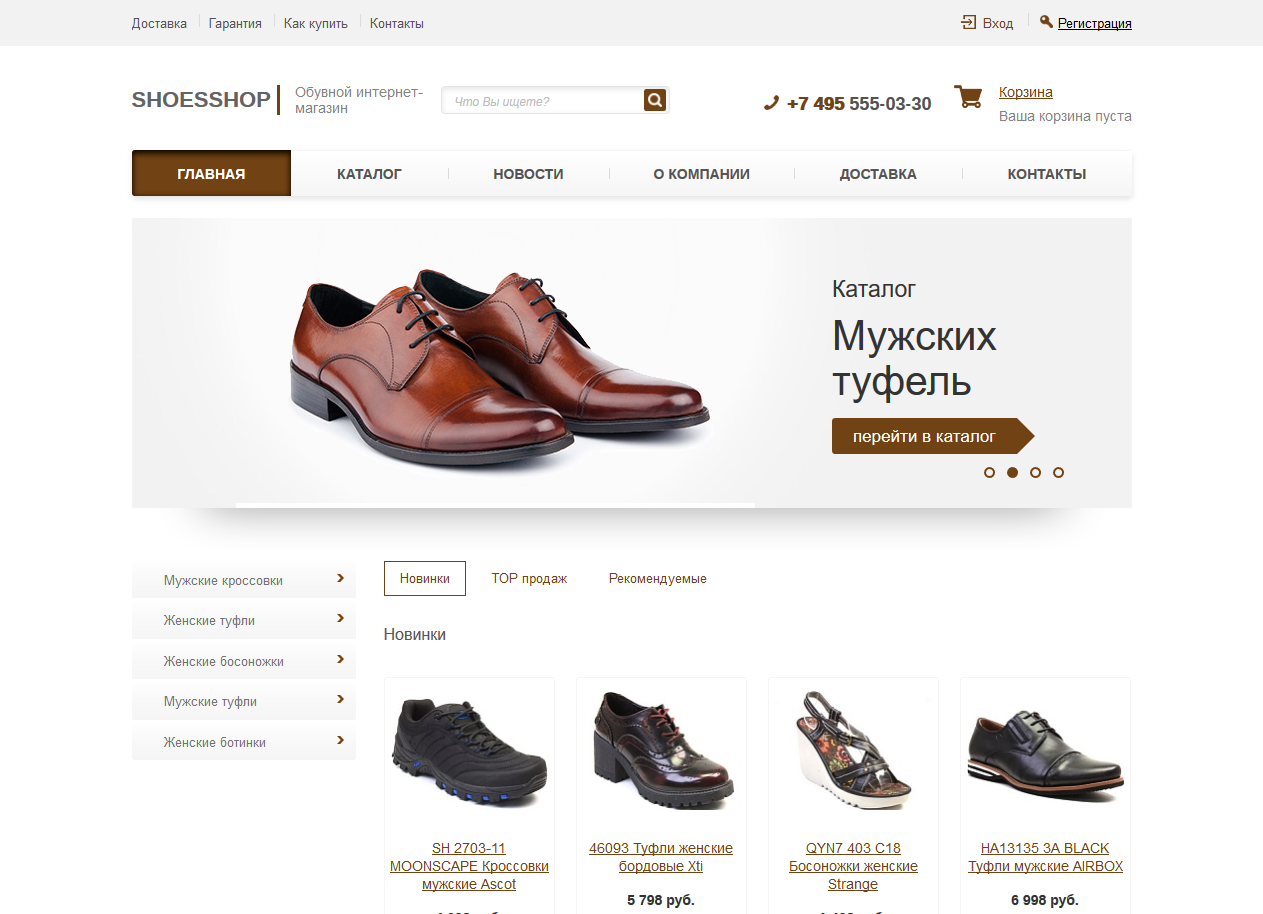 Купить обувь в интернете россия